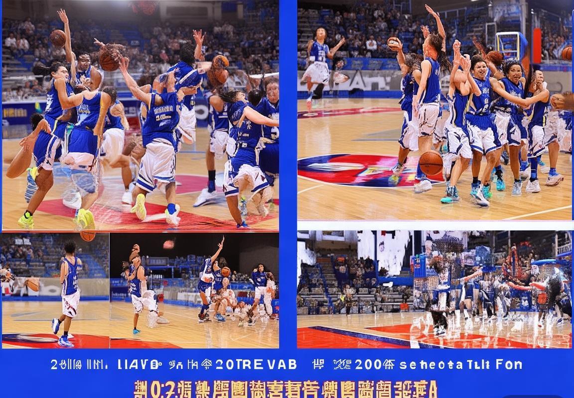 河北女篮2020WCBA赛季亮点解析与战术揭秘