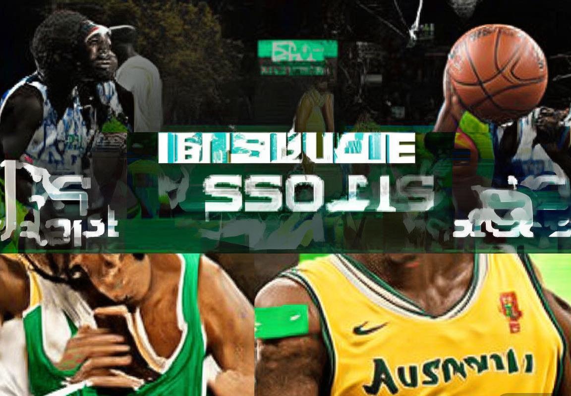 巴西男篮VS澳大利亚男篮：巅峰对决，荣耀与实力的碰撞